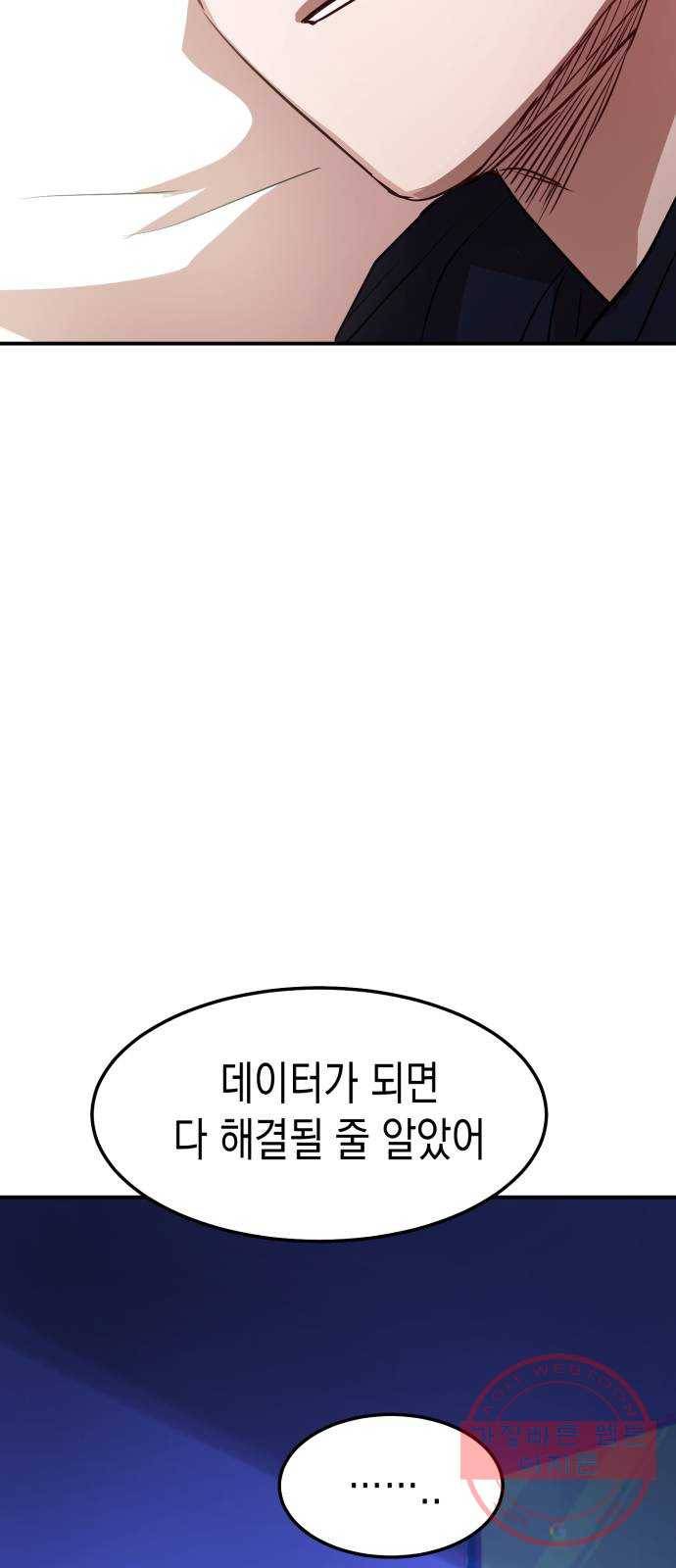 인간졸업 53화: 함께하자 64