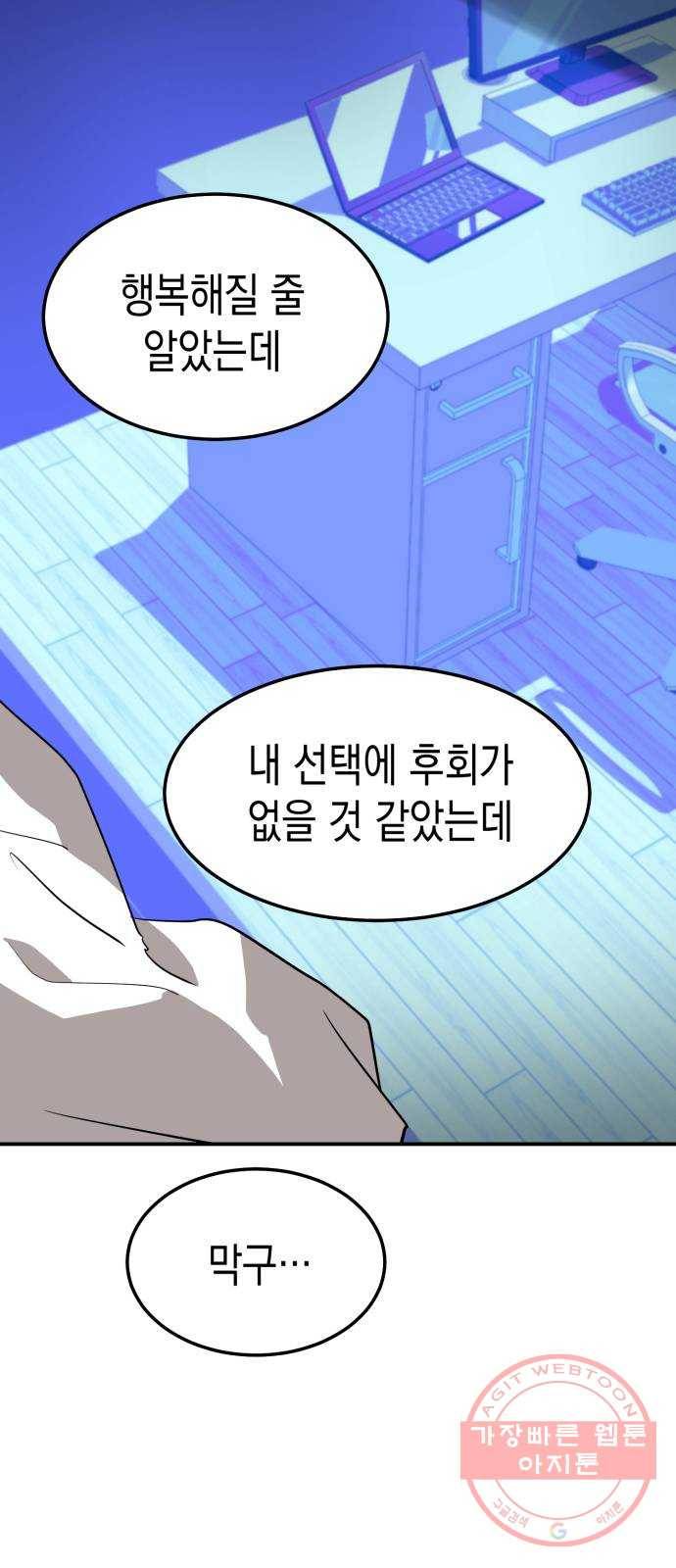 인간졸업 53화: 함께하자 65