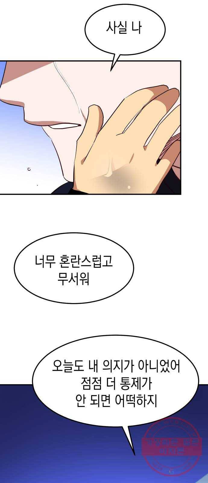 인간졸업 53화: 함께하자 66