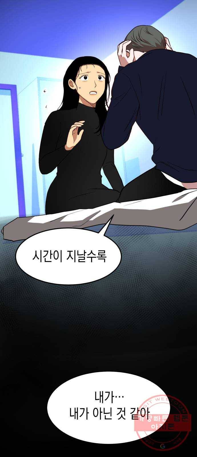 인간졸업 53화: 함께하자 67