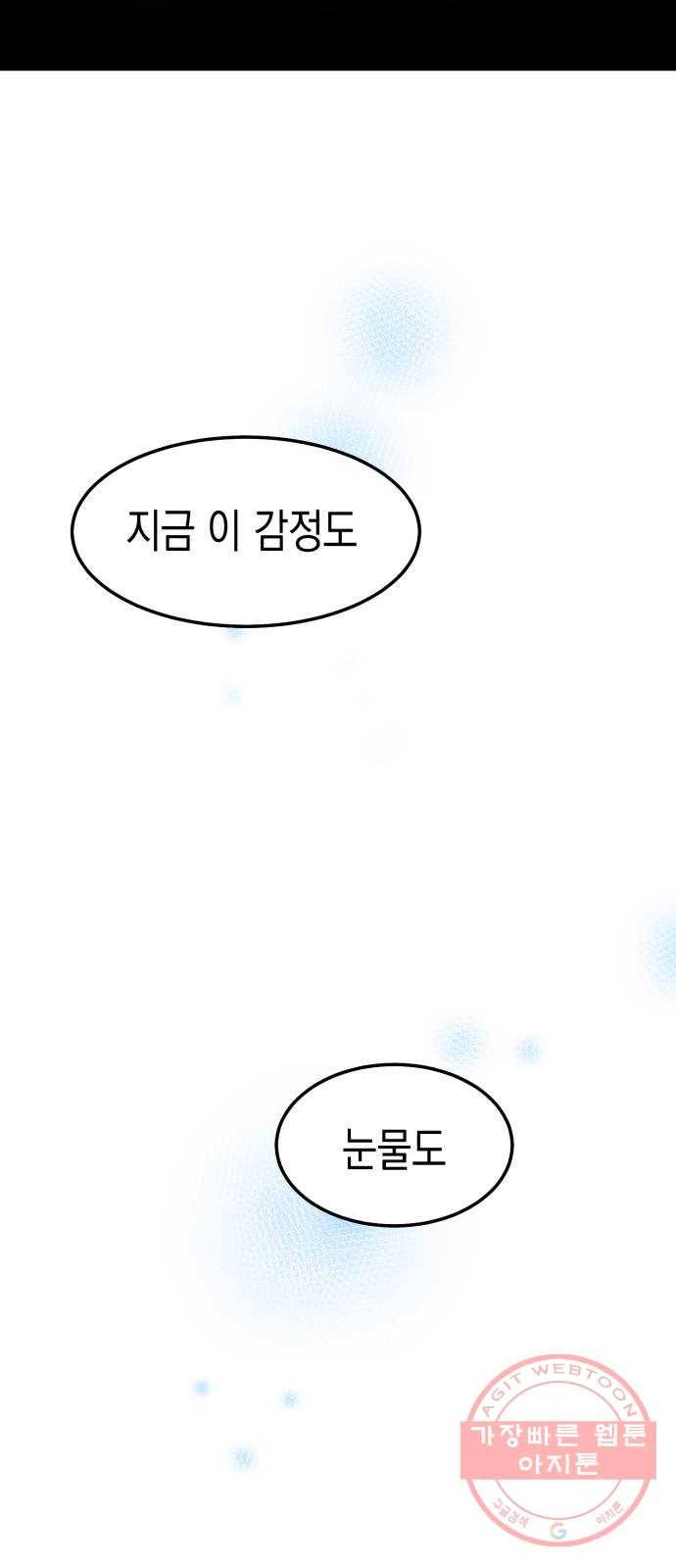인간졸업 53화: 함께하자 68