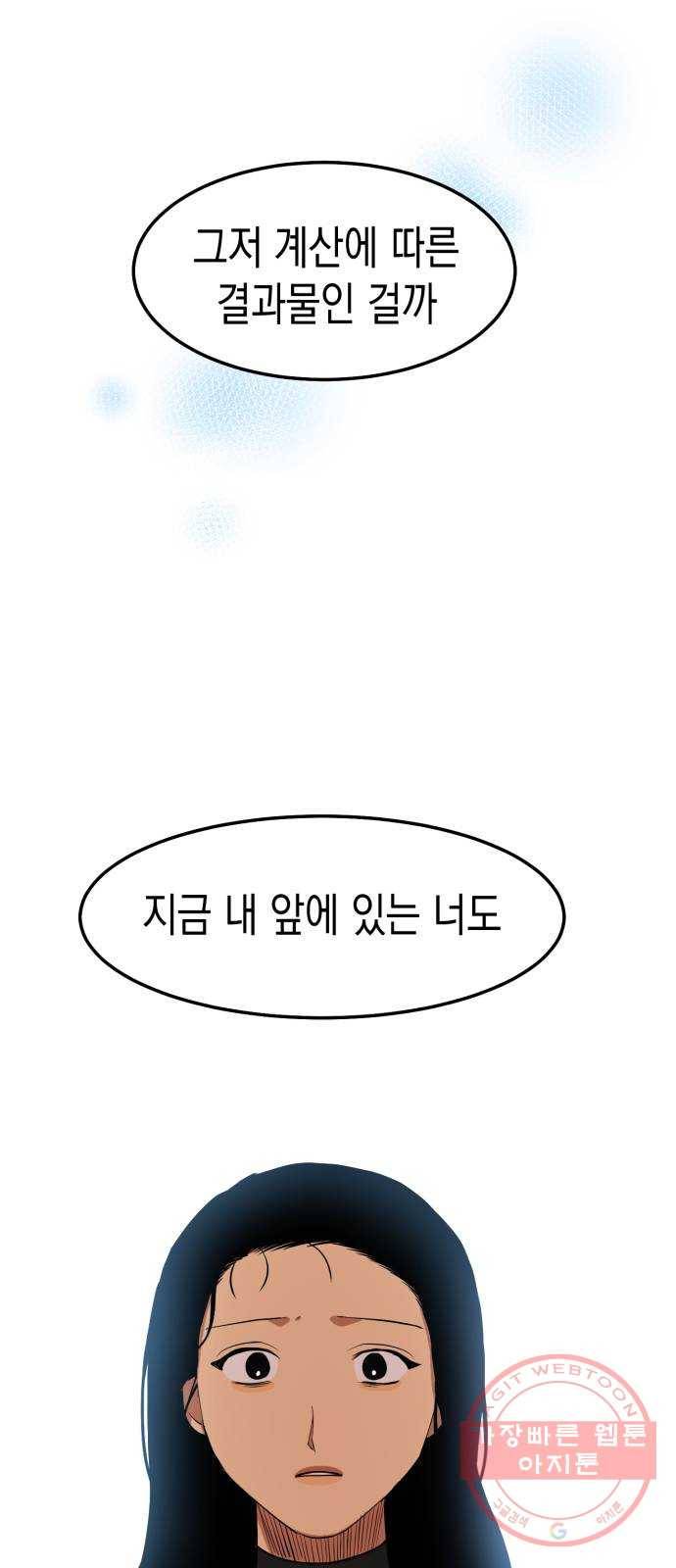 인간졸업 53화: 함께하자 69