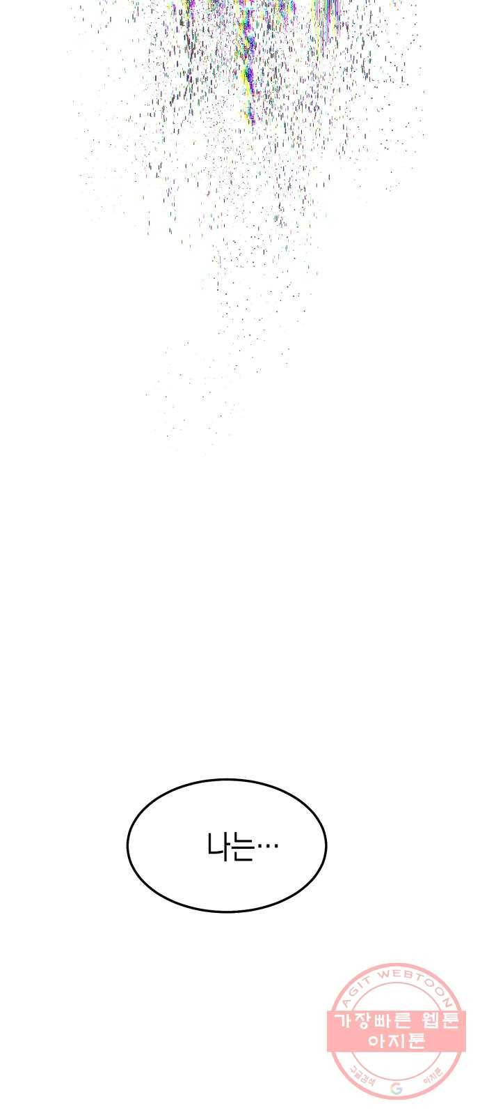 인간졸업 53화: 함께하자 71