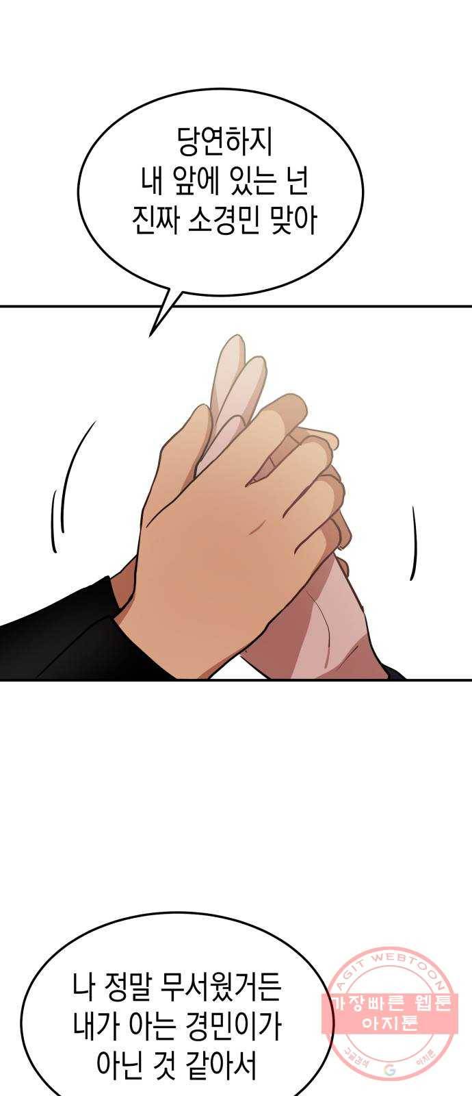 인간졸업 53화: 함께하자 73