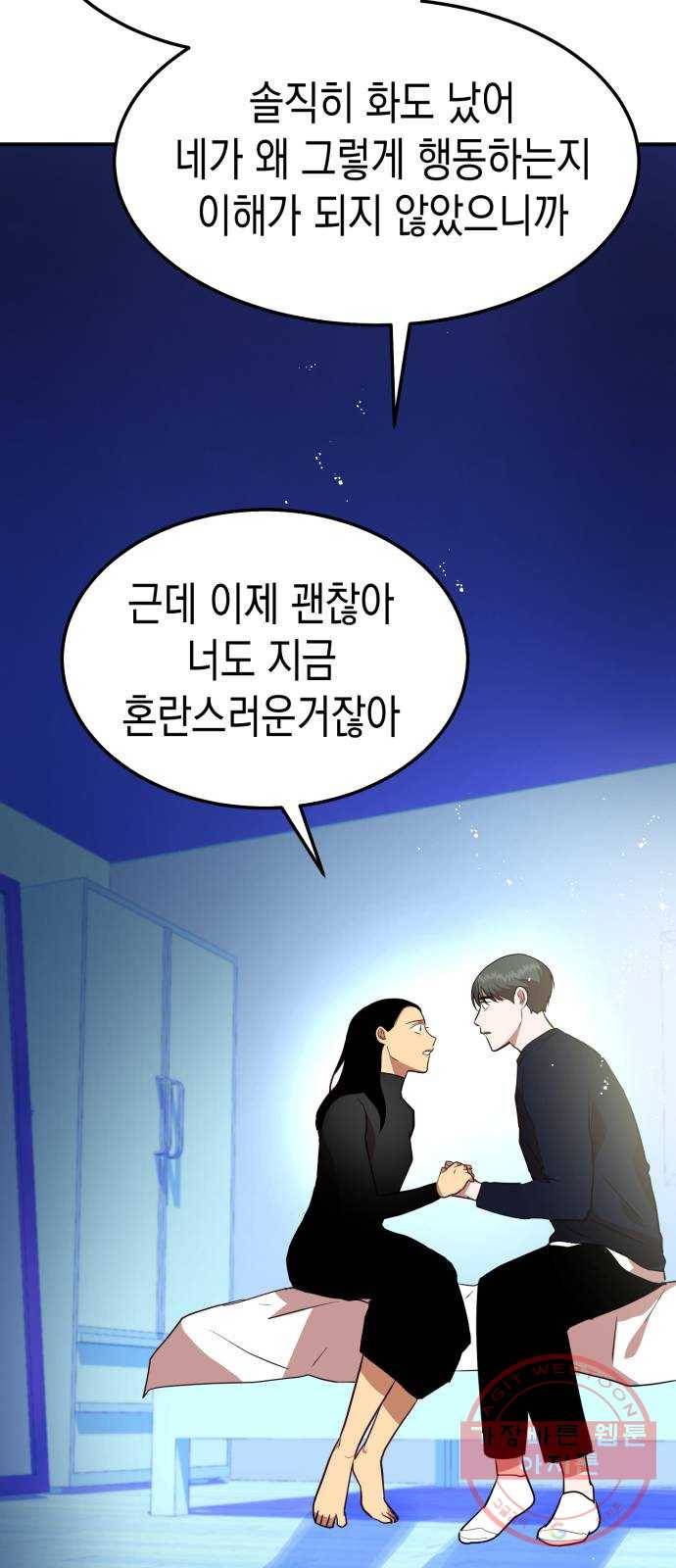 인간졸업 53화: 함께하자 74