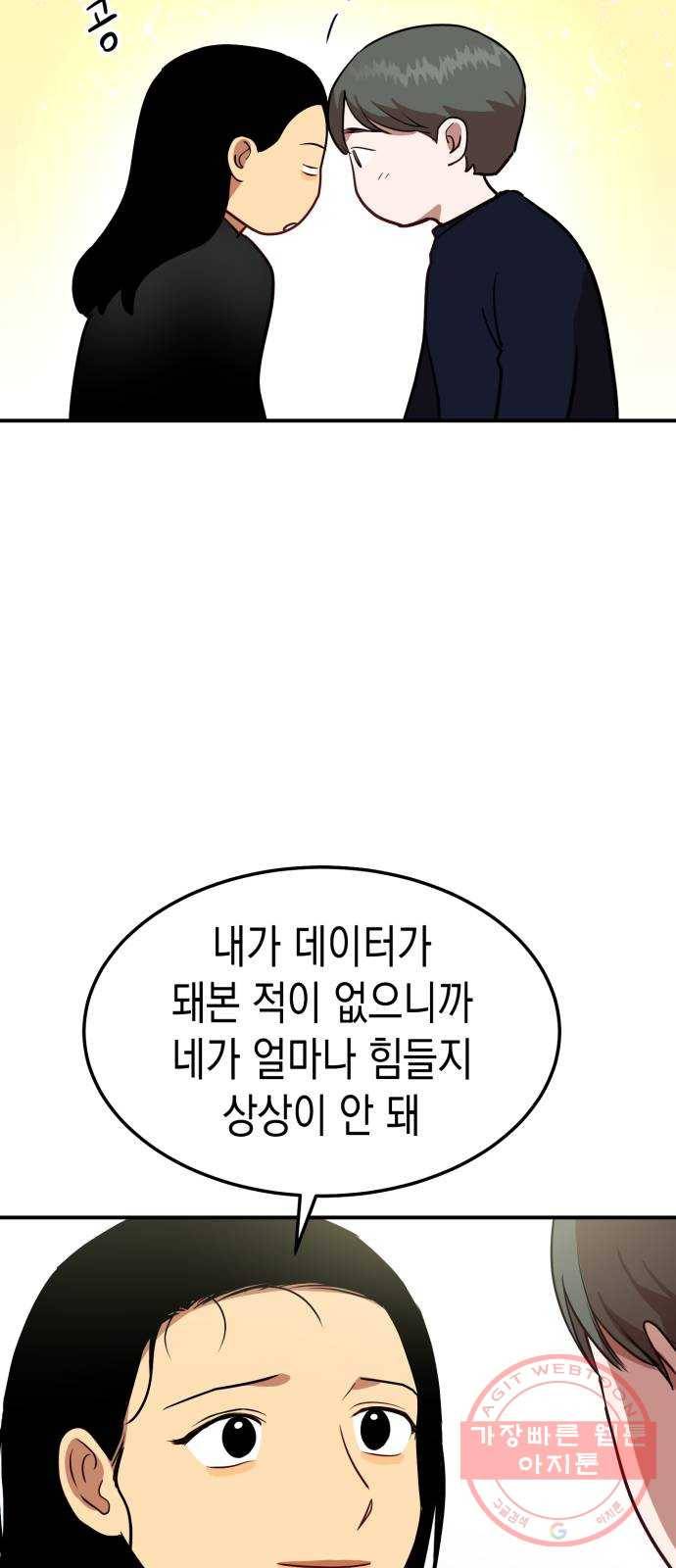 인간졸업 53화: 함께하자 76