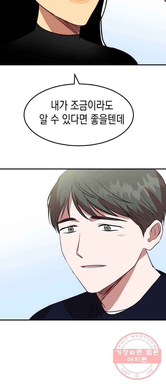 인간졸업 53화: 함께하자 77