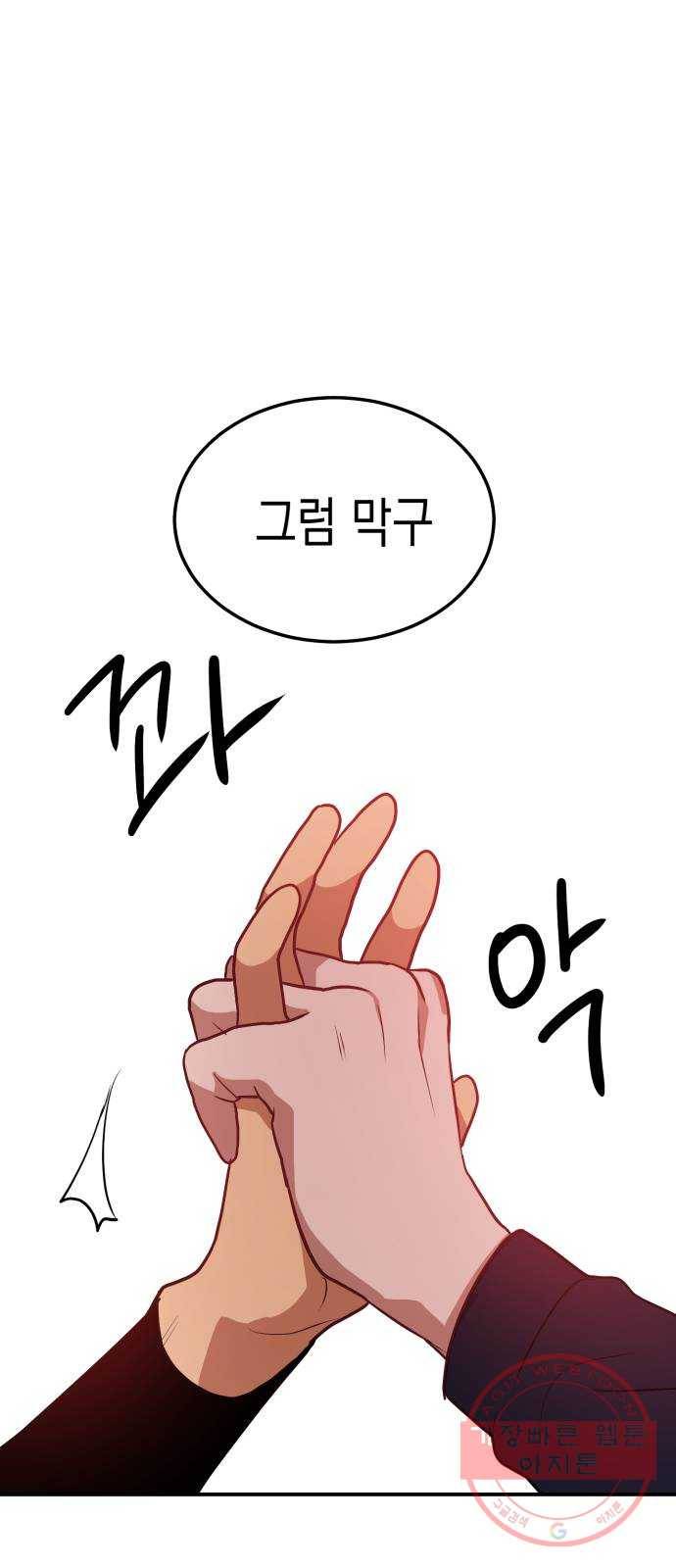 인간졸업 53화: 함께하자 78