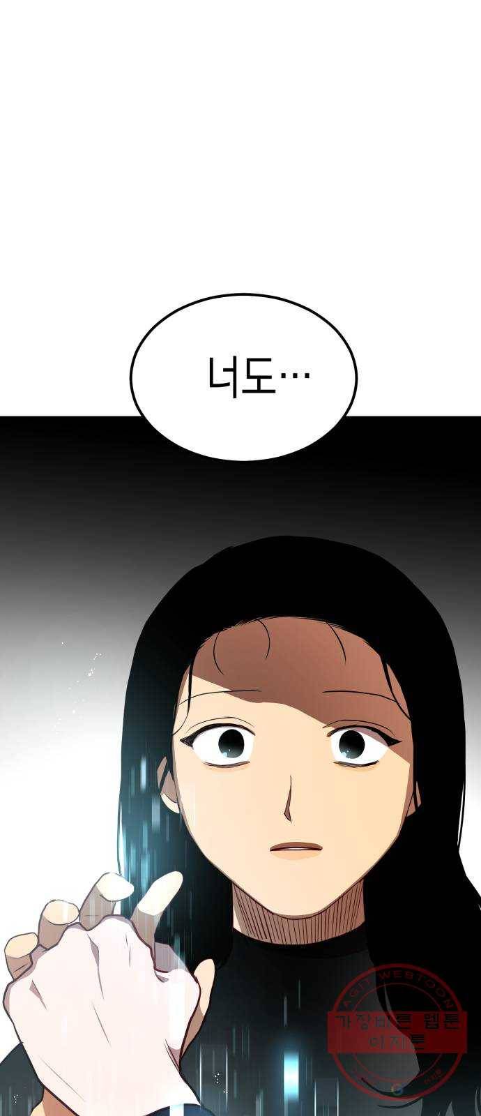 인간졸업 53화: 함께하자 79