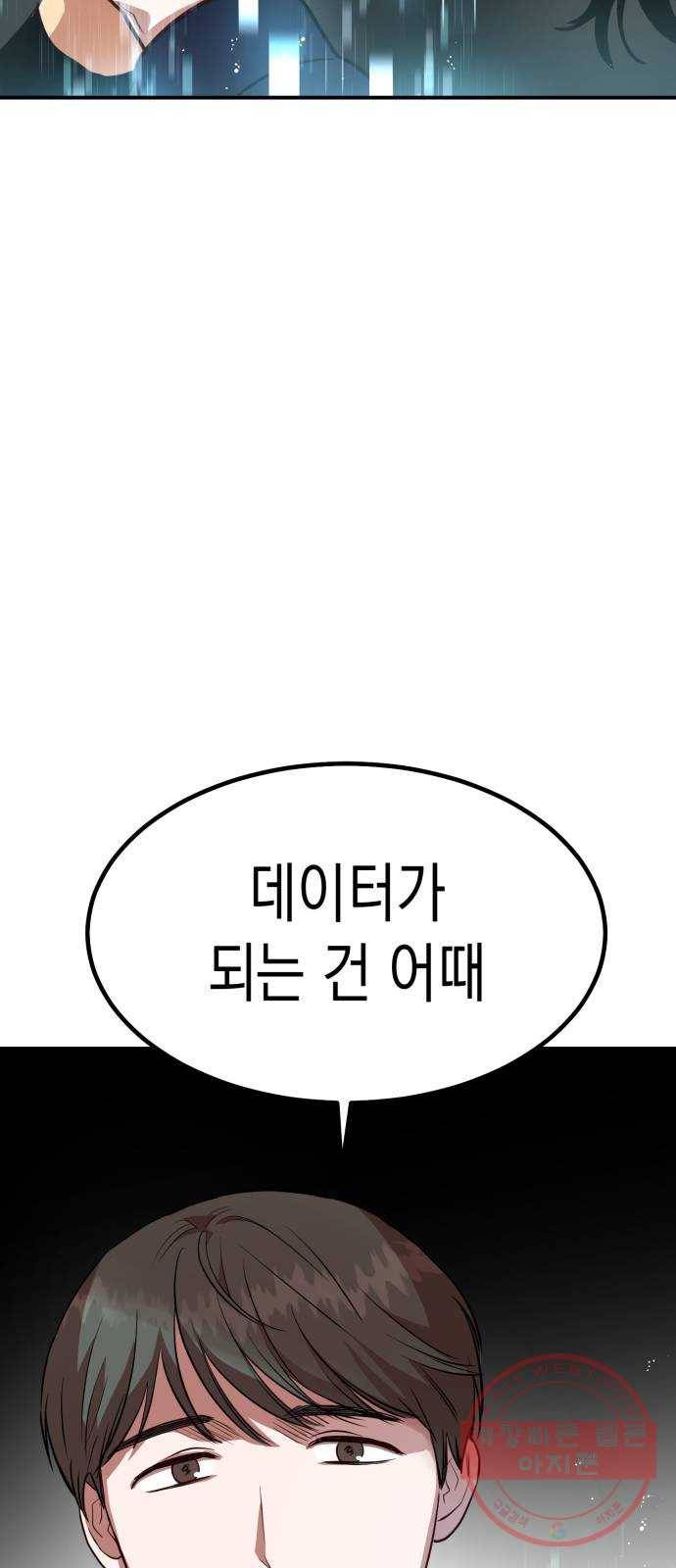 인간졸업 53화: 함께하자 80
