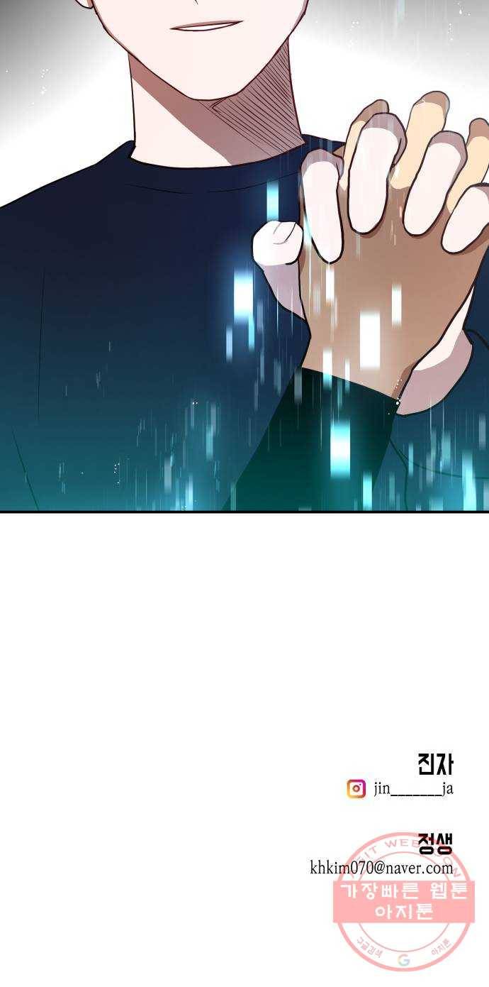 인간졸업 53화: 함께하자 81