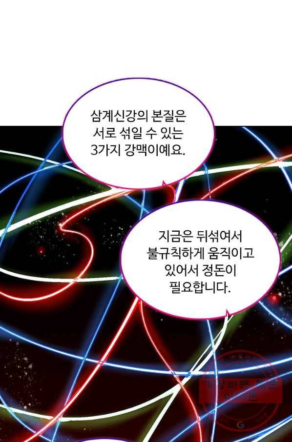 무도독존 165화 6
