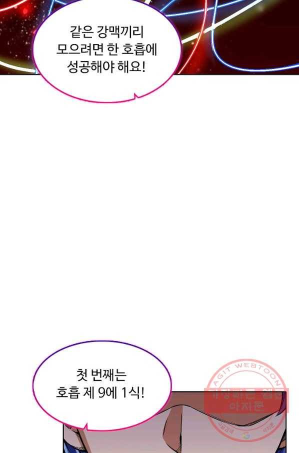 무도독존 165화 7