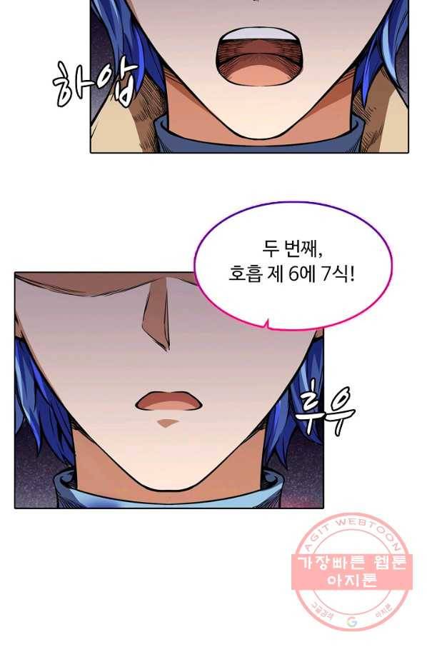 무도독존 165화 8