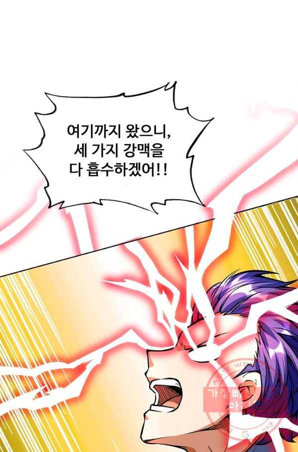 무도독존 165화 17