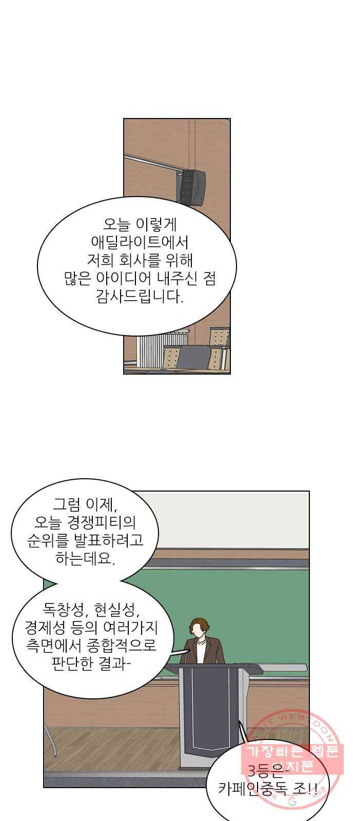 좋은데 어떡해 37화 1