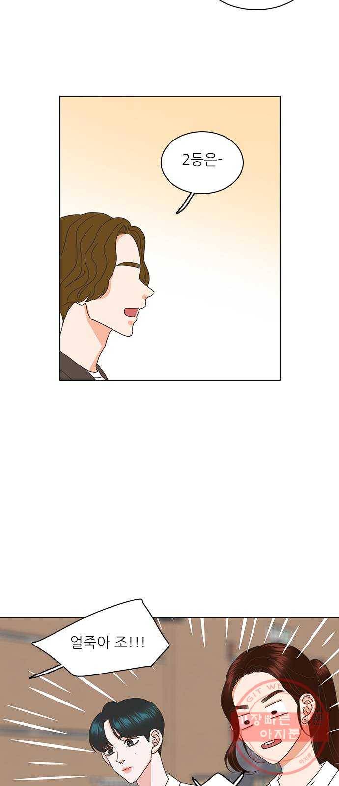 좋은데 어떡해 37화 2