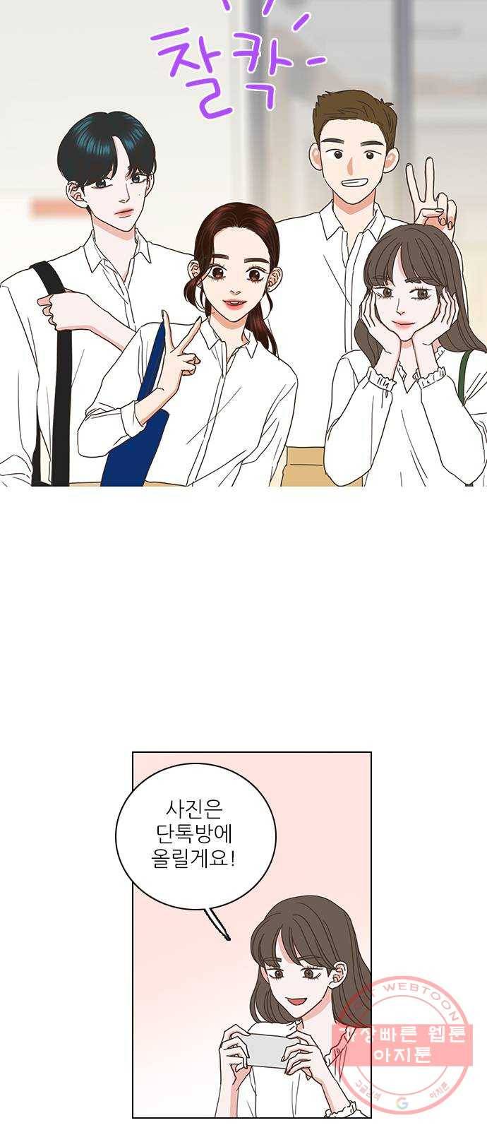 좋은데 어떡해 37화 4