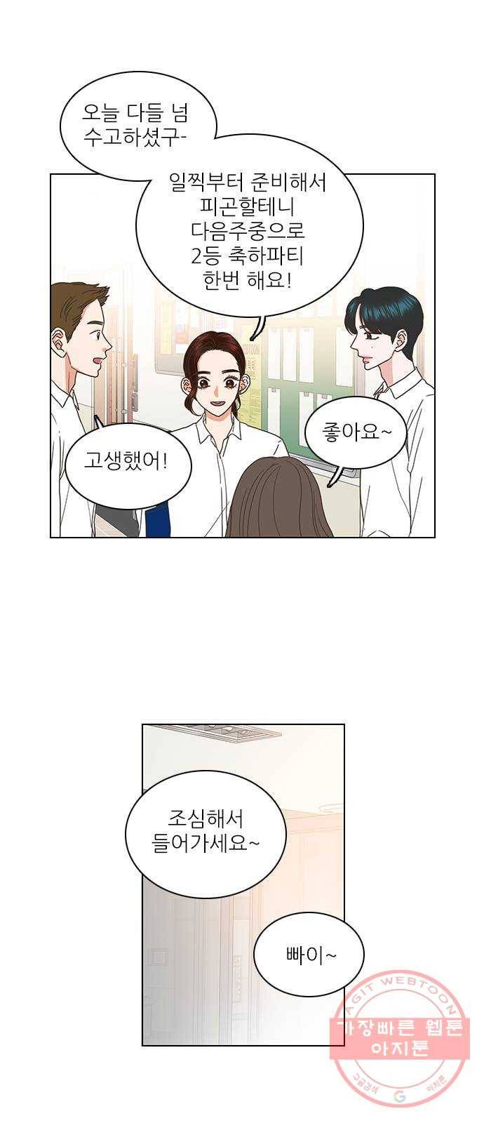 좋은데 어떡해 37화 5