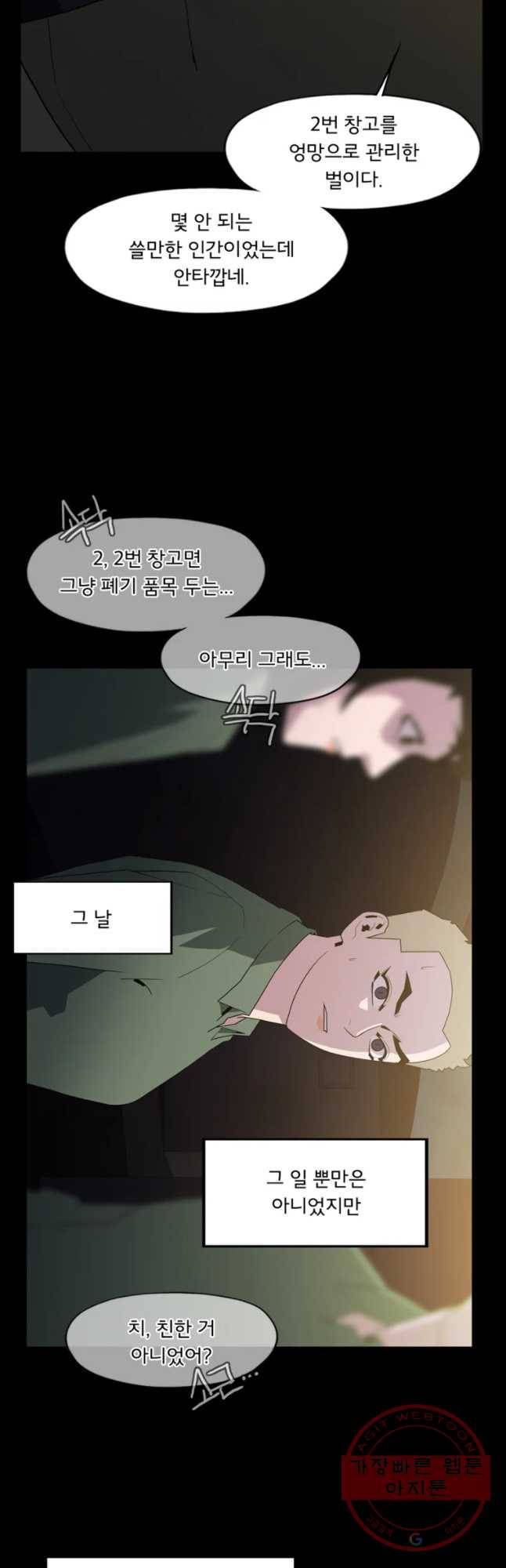 할매 83화 18