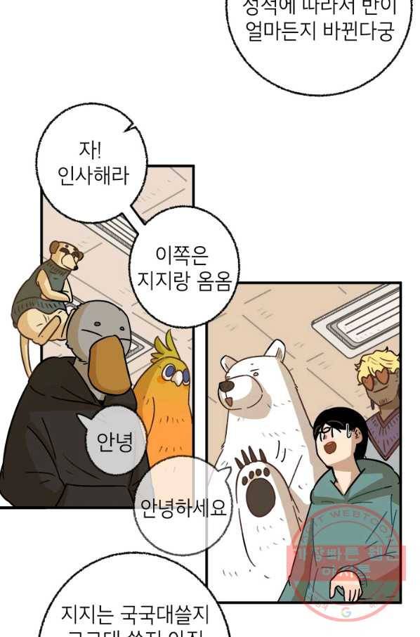 냐아! 미술학원 072화 4