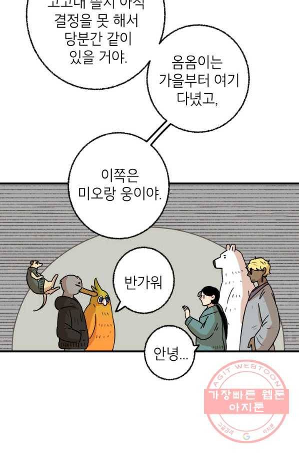냐아! 미술학원 072화 5