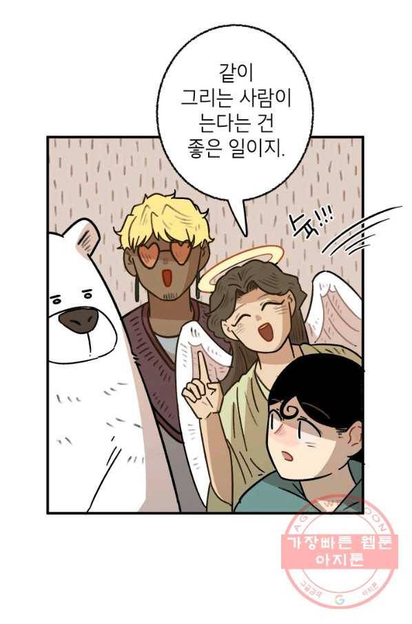 냐아! 미술학원 072화 6