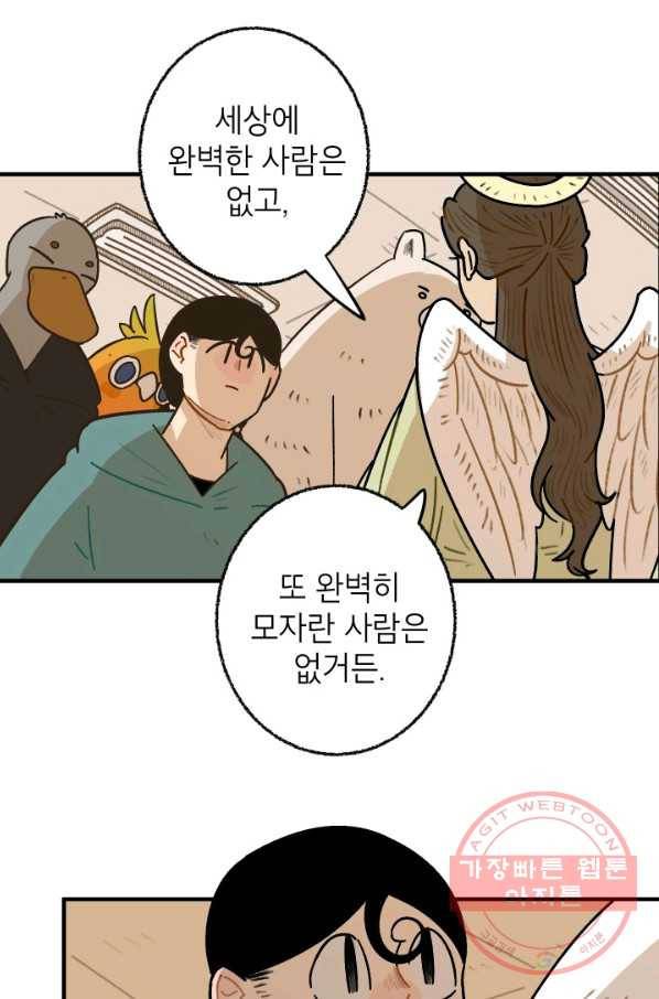 냐아! 미술학원 072화 7