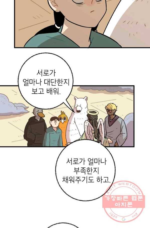 냐아! 미술학원 072화 8