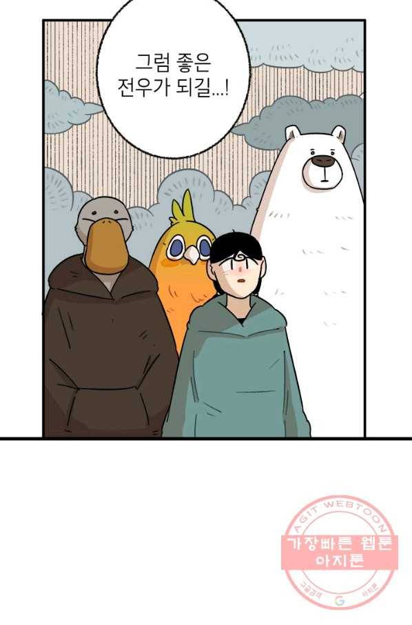 냐아! 미술학원 072화 9