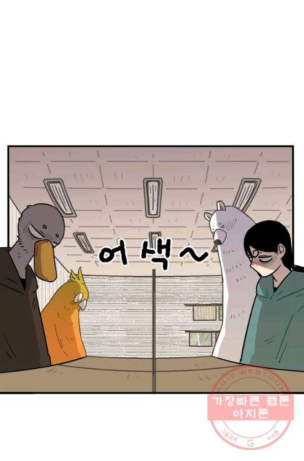 냐아! 미술학원 072화 11