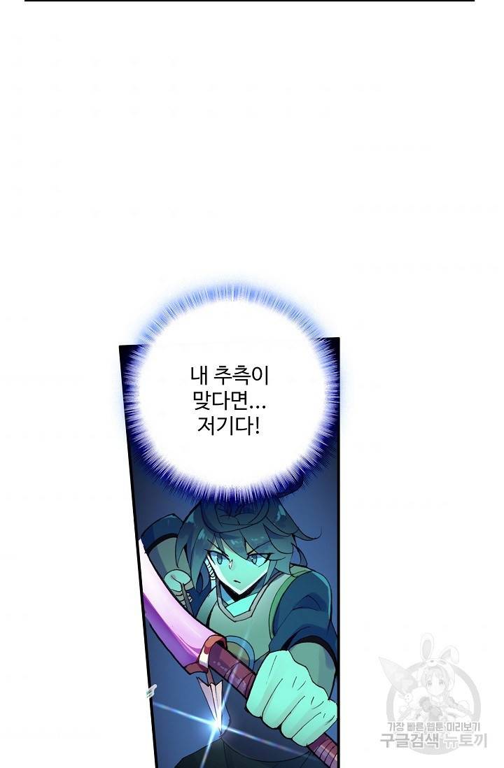 마블 전기: 파괴의 신의 탄생 33화 4