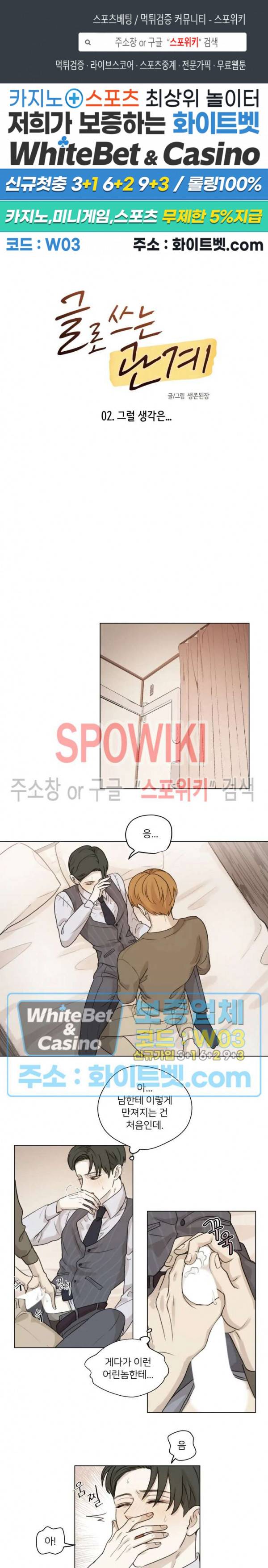 글로 쓰는 관계 2화 1