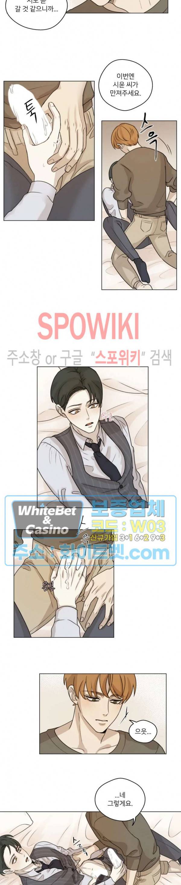 글로 쓰는 관계 2화 3