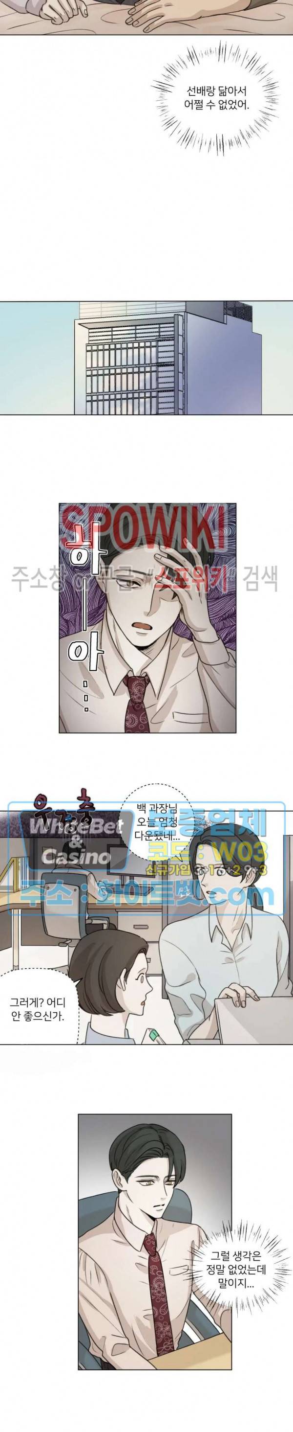 글로 쓰는 관계 2화 7