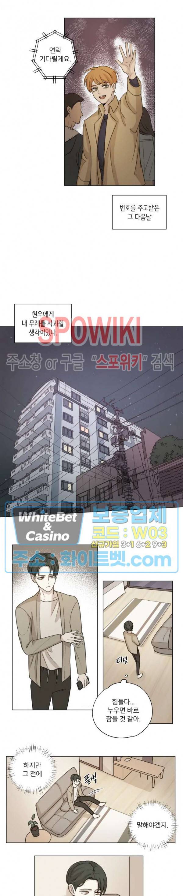 글로 쓰는 관계 2화 8