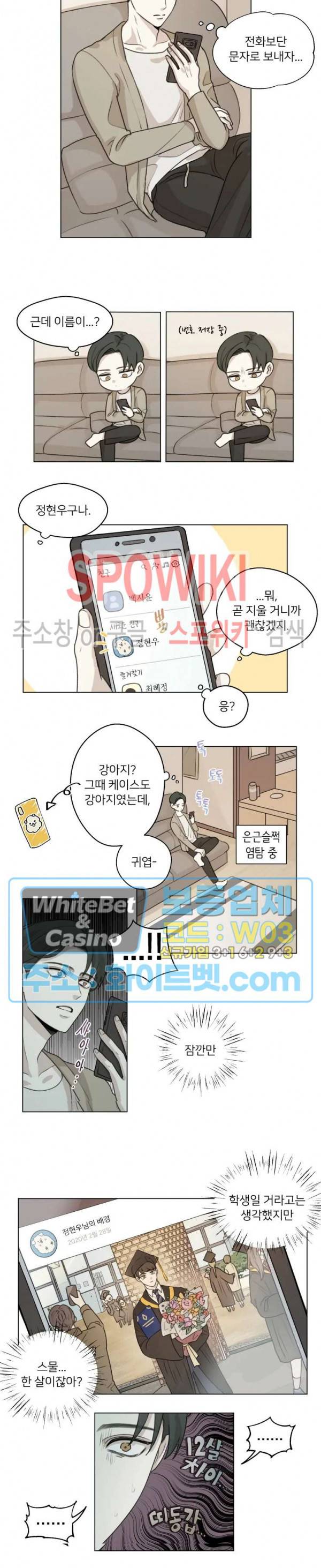 글로 쓰는 관계 2화 9
