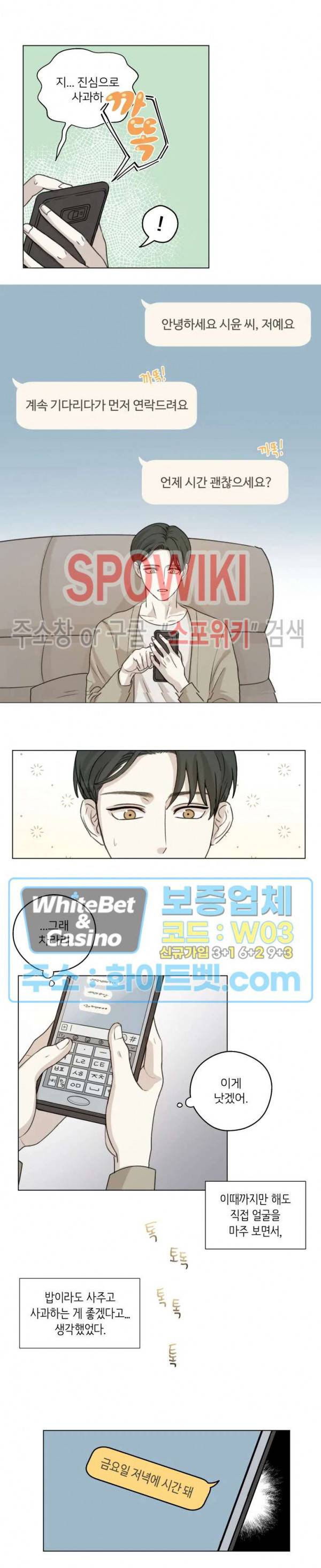 글로 쓰는 관계 2화 10