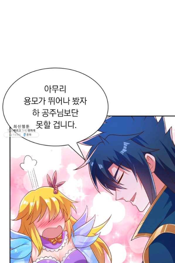 영검존 485화 21