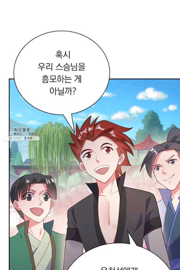 영검존 485화 38