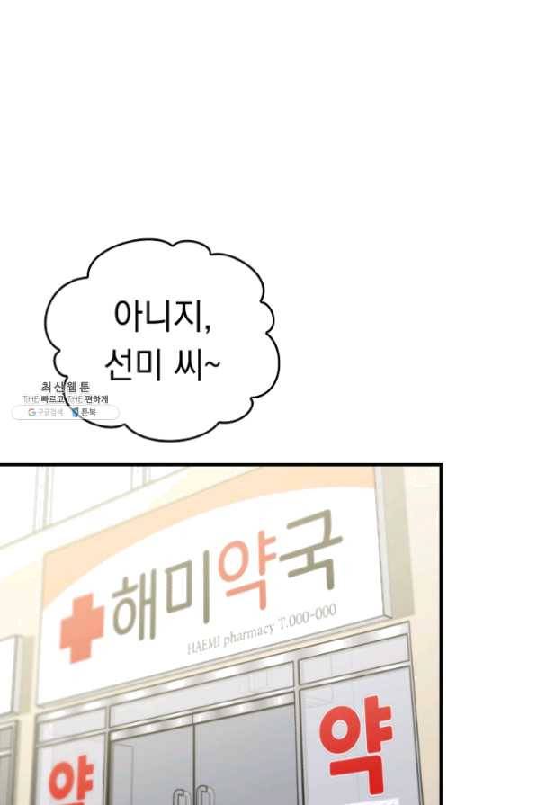 늑대가 우는 약국 74화 1