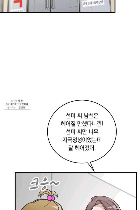 늑대가 우는 약국 74화 2