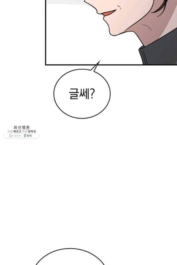 늑대가 우는 약국 74화 5