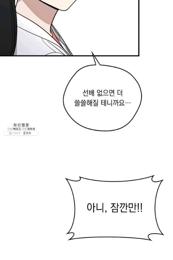 늑대가 우는 약국 74화 8
