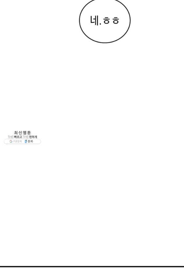늑대가 우는 약국 74화 14