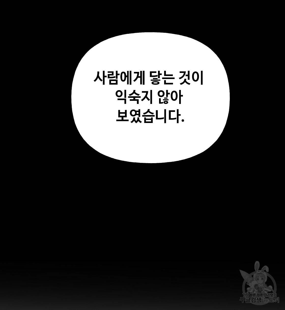 다음의 폭군 중 친아빠를 고르시오 33화 8