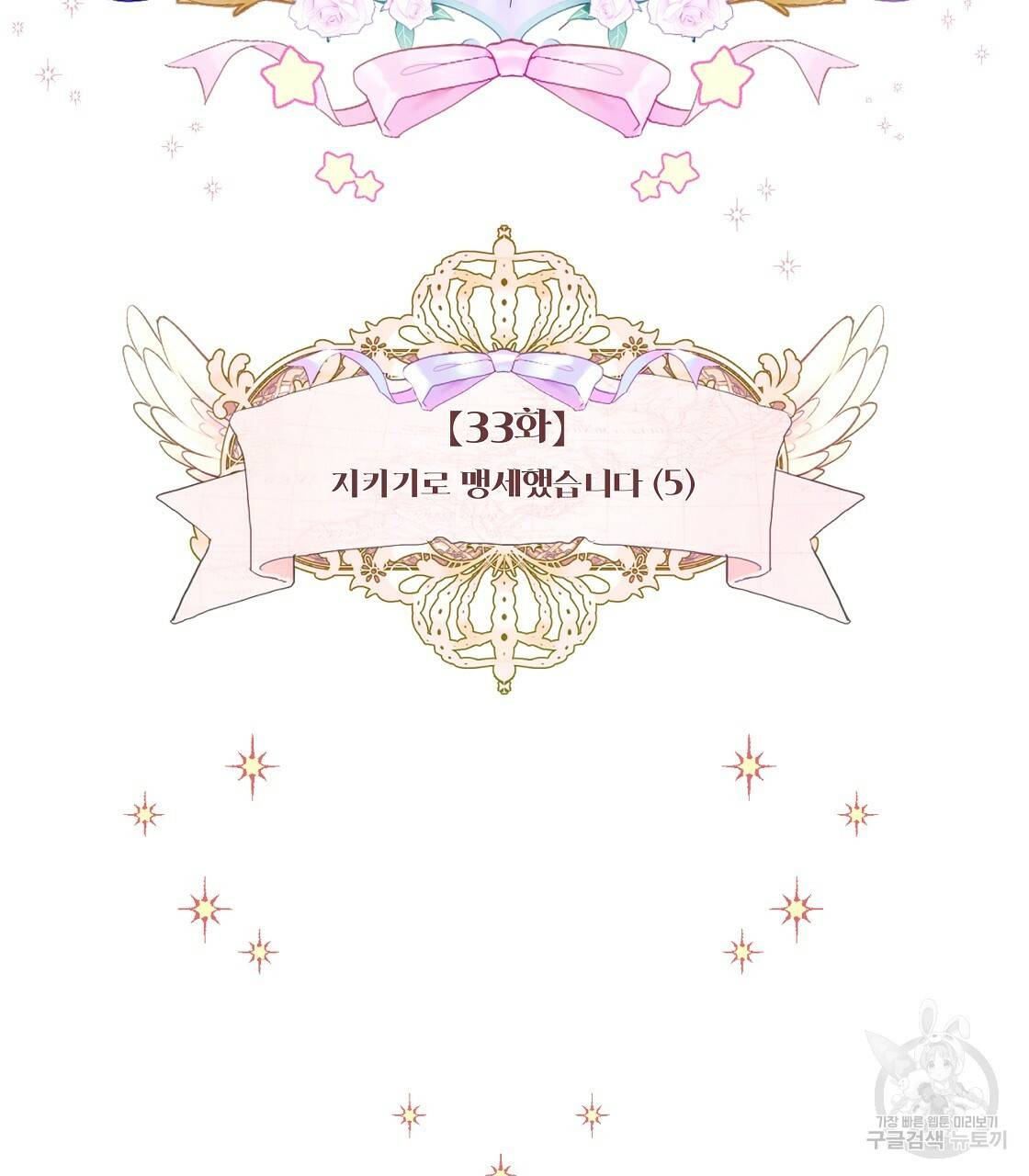 다음의 폭군 중 친아빠를 고르시오 33화 11
