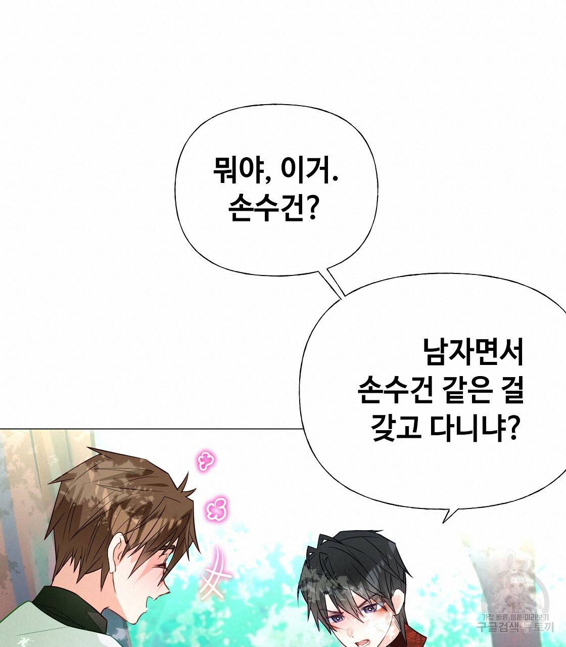 다음의 폭군 중 친아빠를 고르시오 33화 19