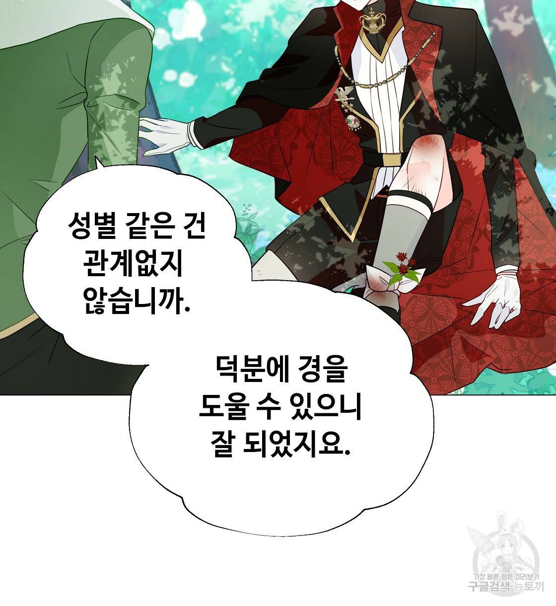 다음의 폭군 중 친아빠를 고르시오 33화 20