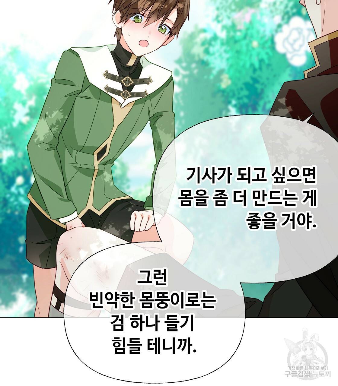 다음의 폭군 중 친아빠를 고르시오 33화 23